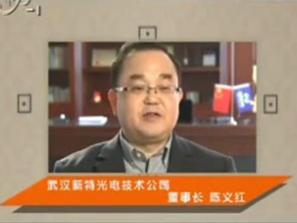 武汉电视台专访：追光者的激光梦