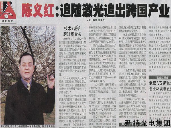 陈义红：追随激光追出跨国产业