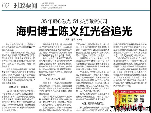 35年痴心激光，51岁拥有激光园：海归博士陈义红光谷追光