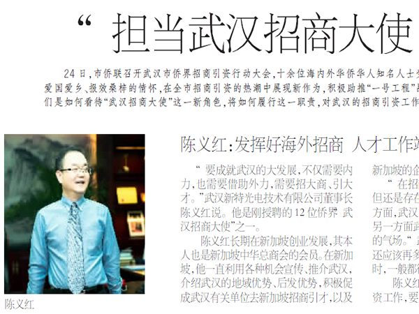 担当武汉招商大使，我义不容辞