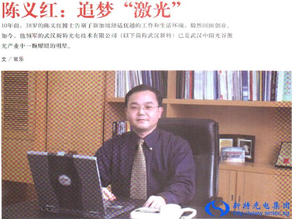 陈义红：追梦“激光”