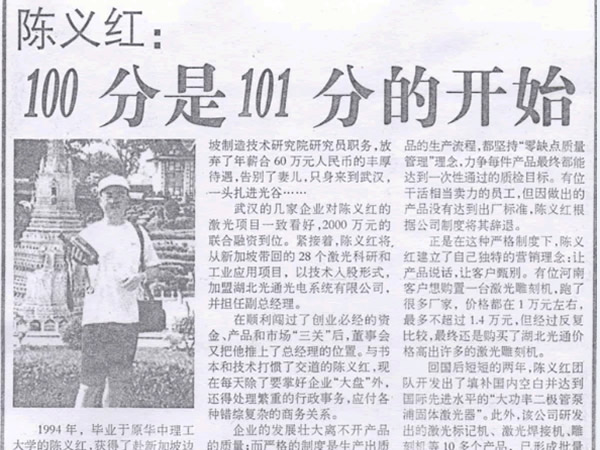 陈义红：100分是101分的开始