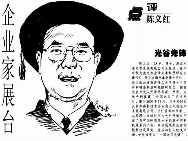 企业家展台：点评陈义红