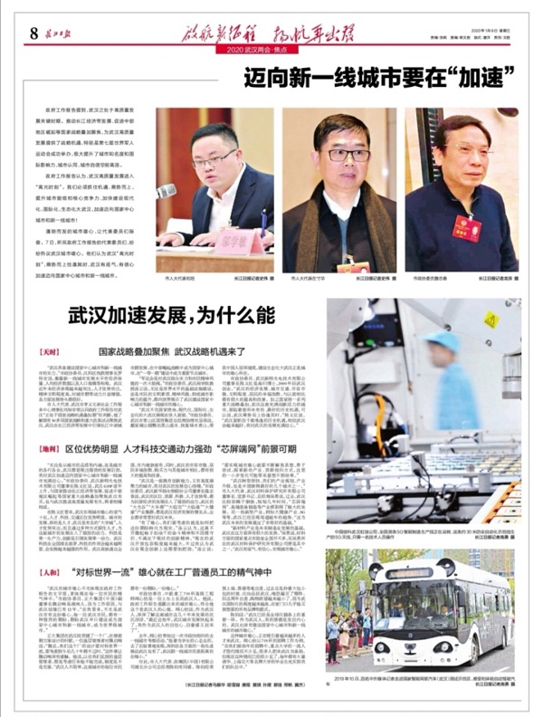 陈义红博士接受《长江日报》采访：我对武汉发展充满信心