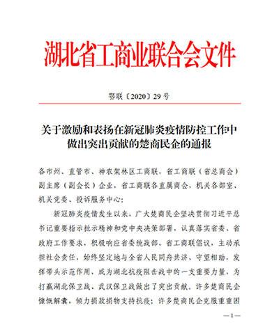 人生就是博-尊龙凯时光电获颁抗疫积极贡献奖