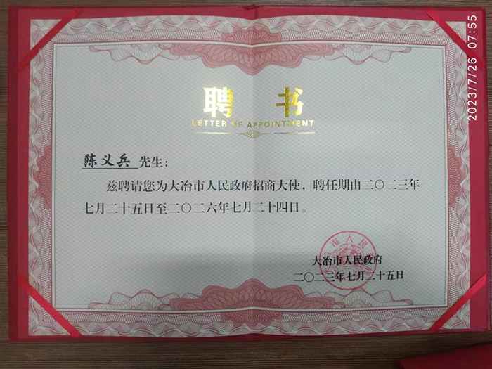 人生就是博-尊龙凯时光电总经理陈义兵获聘大冶市人民政府招商大使